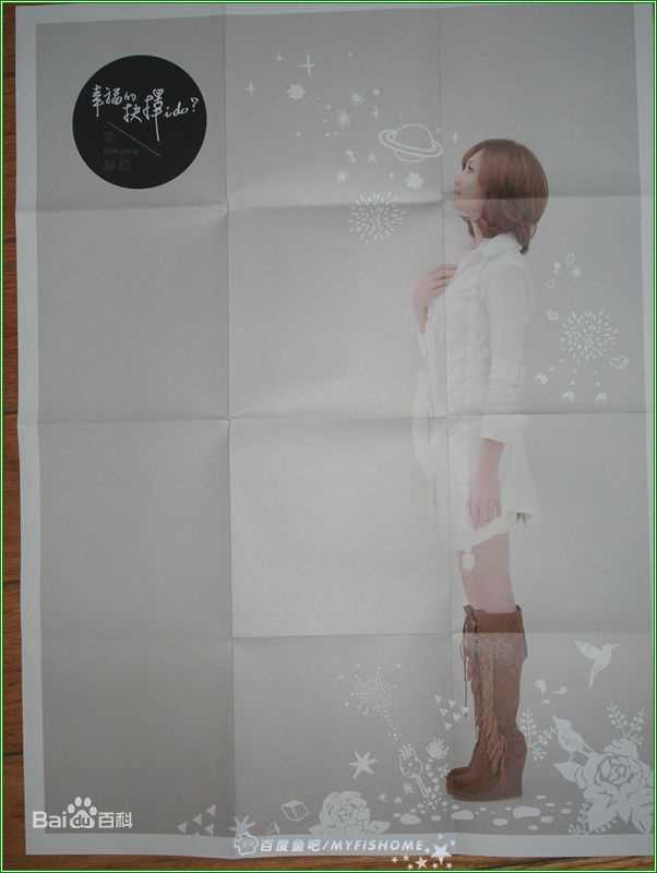 梁静茹(Fish Leong)幸福的抉择EP性感图片图集