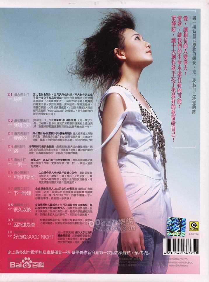 梁静茹(Fish Leong)丝路 内地版图片图册