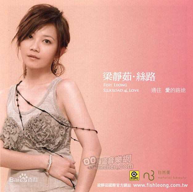 梁静茹(Fish Leong)丝路 内地版图片图册