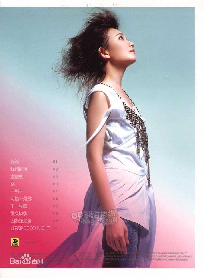 梁静茹(Fish Leong)丝路 内地版图片图册