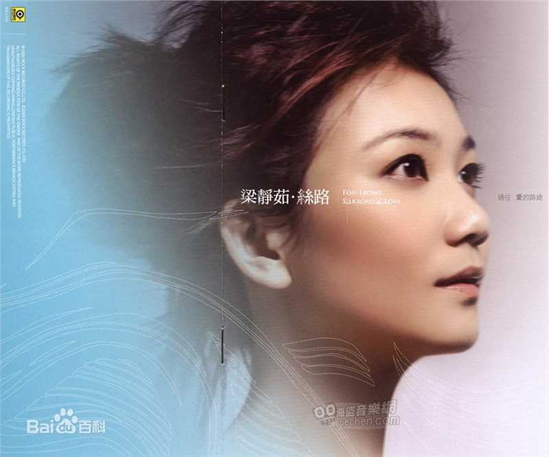 梁静茹(Fish Leong)丝路 内地版图片图册