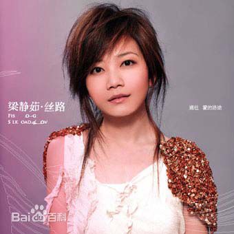 梁静茹(Fish Leong)丝路 内地版图片图册