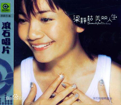 梁静茹(Fish Leong)最新专辑封面壁纸