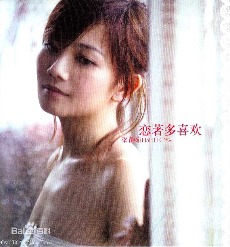 梁静茹(Fish Leong)最新专辑封面壁纸