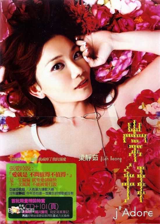 梁静茹(Fish Leong)最新专辑封面壁纸