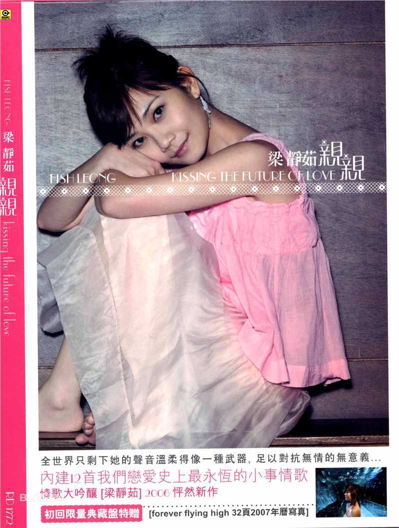 梁静茹(Fish Leong)最新专辑封面壁纸
