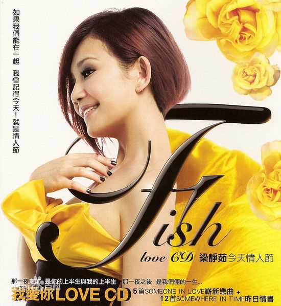 梁静茹(Fish Leong)最新专辑封面壁纸