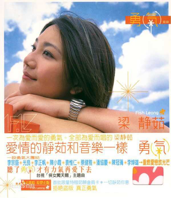 梁静茹(Fish Leong)最新专辑封面壁纸