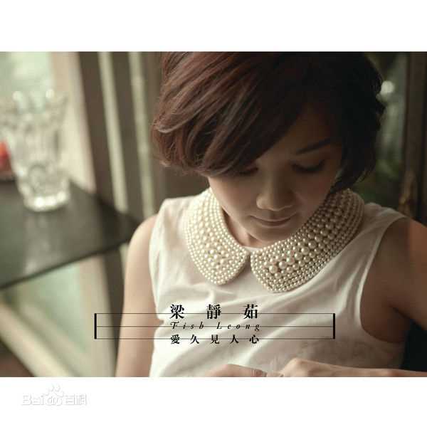梁静茹(Fish Leong)最新专辑封面壁纸