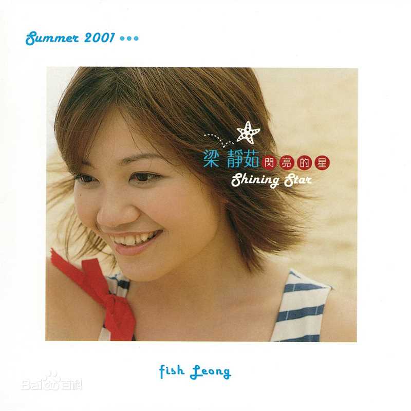 梁静茹(Fish Leong)前后照片