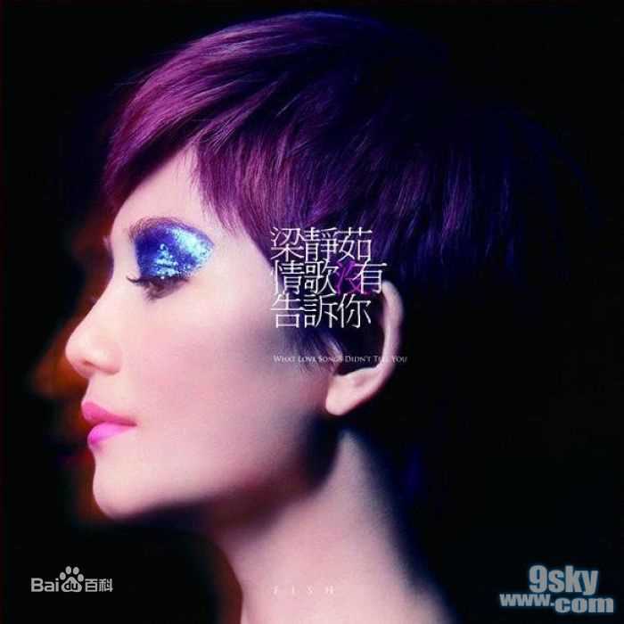 梁静茹(Fish Leong)前后照片