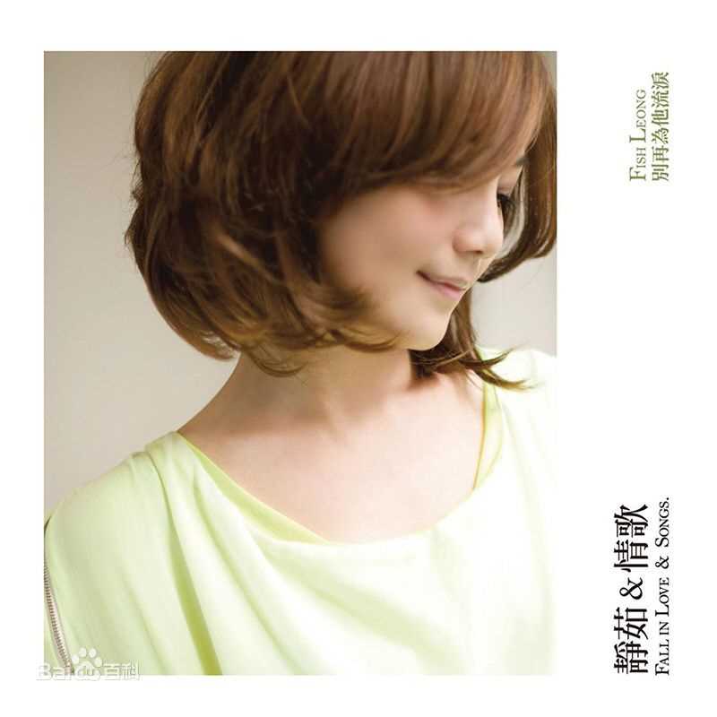 梁静茹(Fish Leong)前后照片