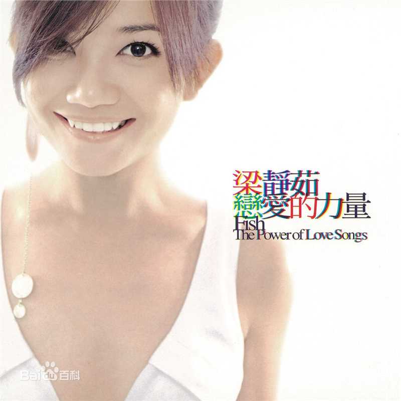 梁静茹(Fish Leong)前后照片