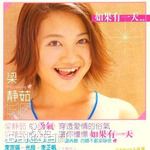 梁静茹(Fish Leong)前后照片