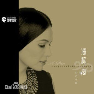 最全潘越云(Michelle Pan)壁纸