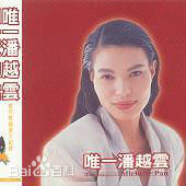 最全潘越云(Michelle Pan)壁纸