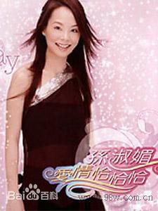 孙淑媚(May Suen)个人照片前后照片