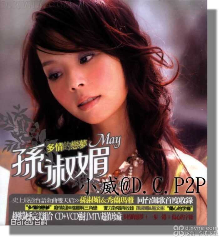 孙淑媚(May Suen)唱片壁纸壁纸