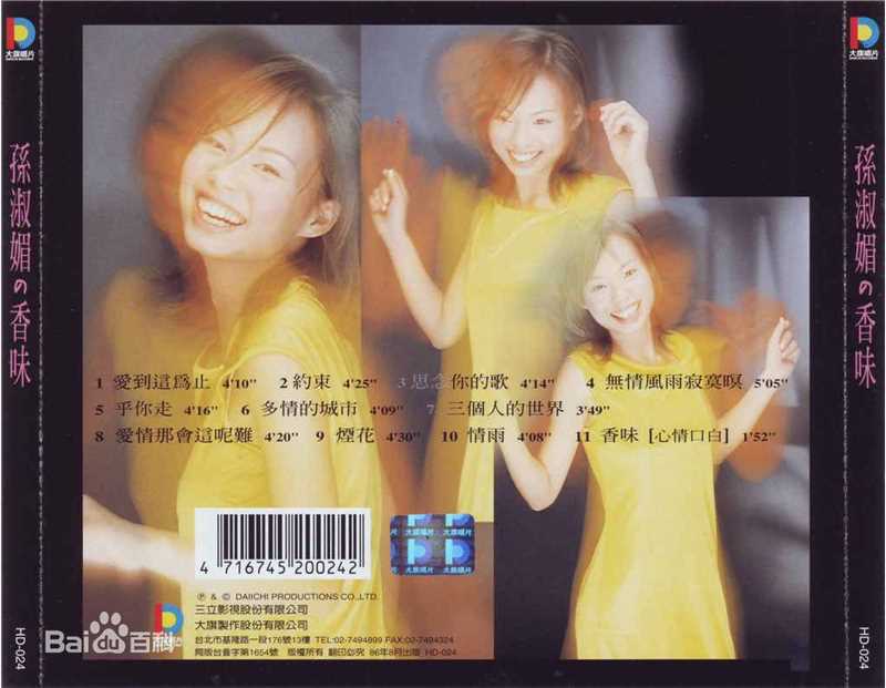 最全孙淑媚(May Suen)精彩图册