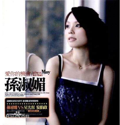 最全孙淑媚(May Suen)精彩图册