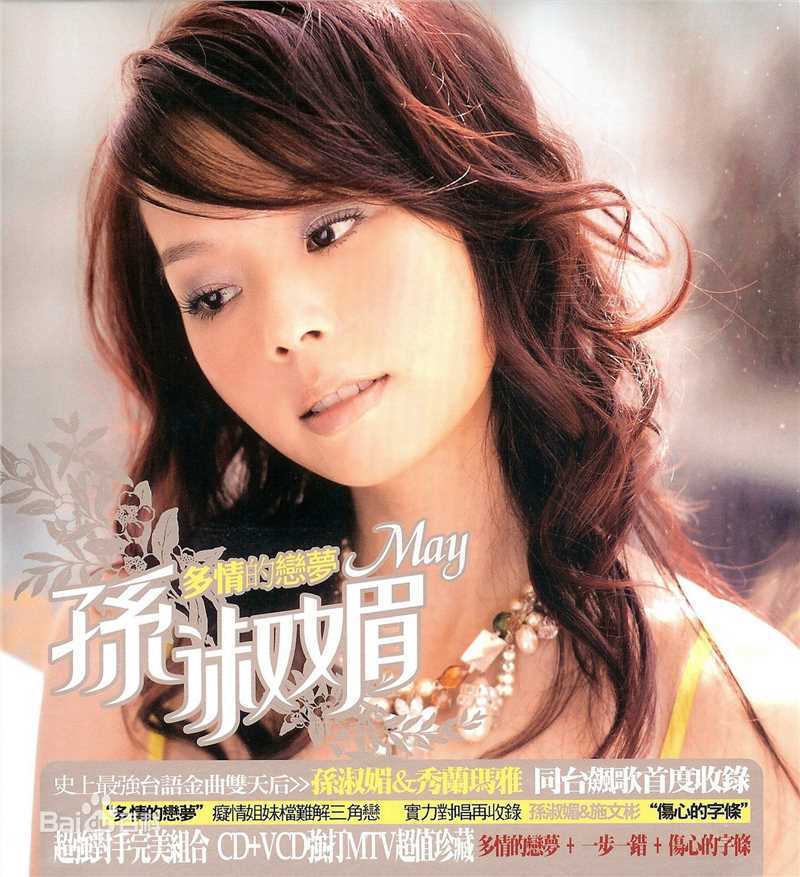 最新孙淑媚(May Suen)壁纸