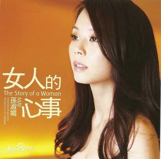 最新孙淑媚(May Suen)壁纸