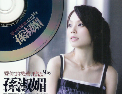 最新孙淑媚(May Suen)壁纸