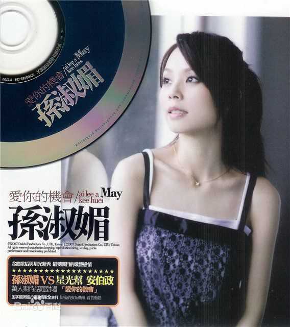 最新孙淑媚(May Suen)壁纸