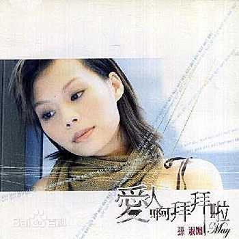 最新孙淑媚(May Suen)壁纸