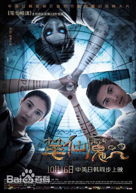 最新陈炳强在《笔仙魔咒》中的图集