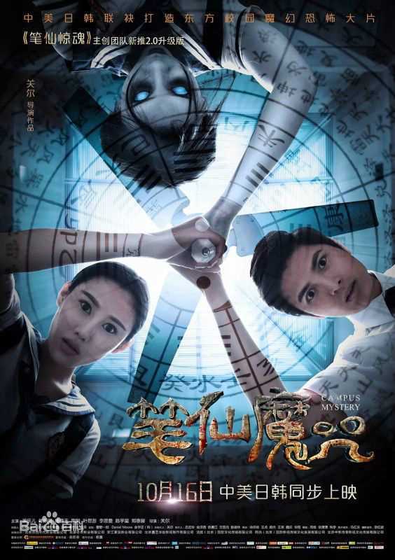 最新陈炳强在《笔仙魔咒》中的图集