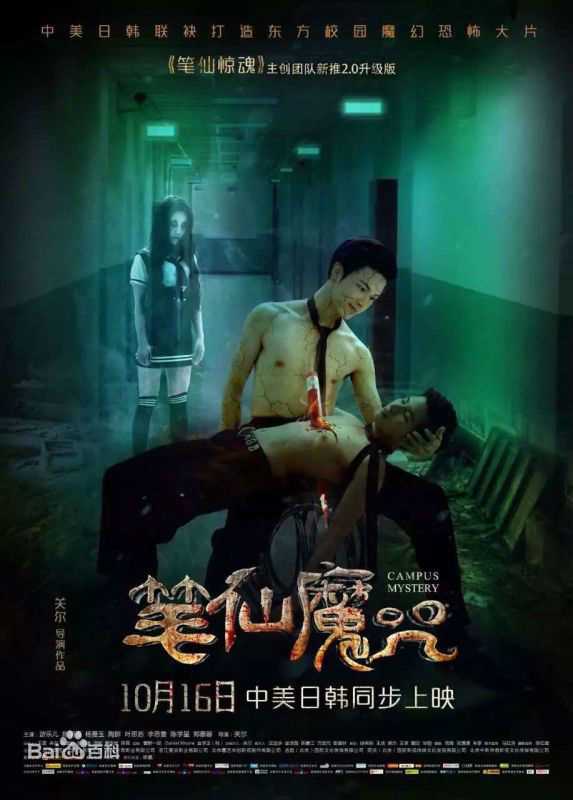 最新陈炳强在《笔仙魔咒》中的图集