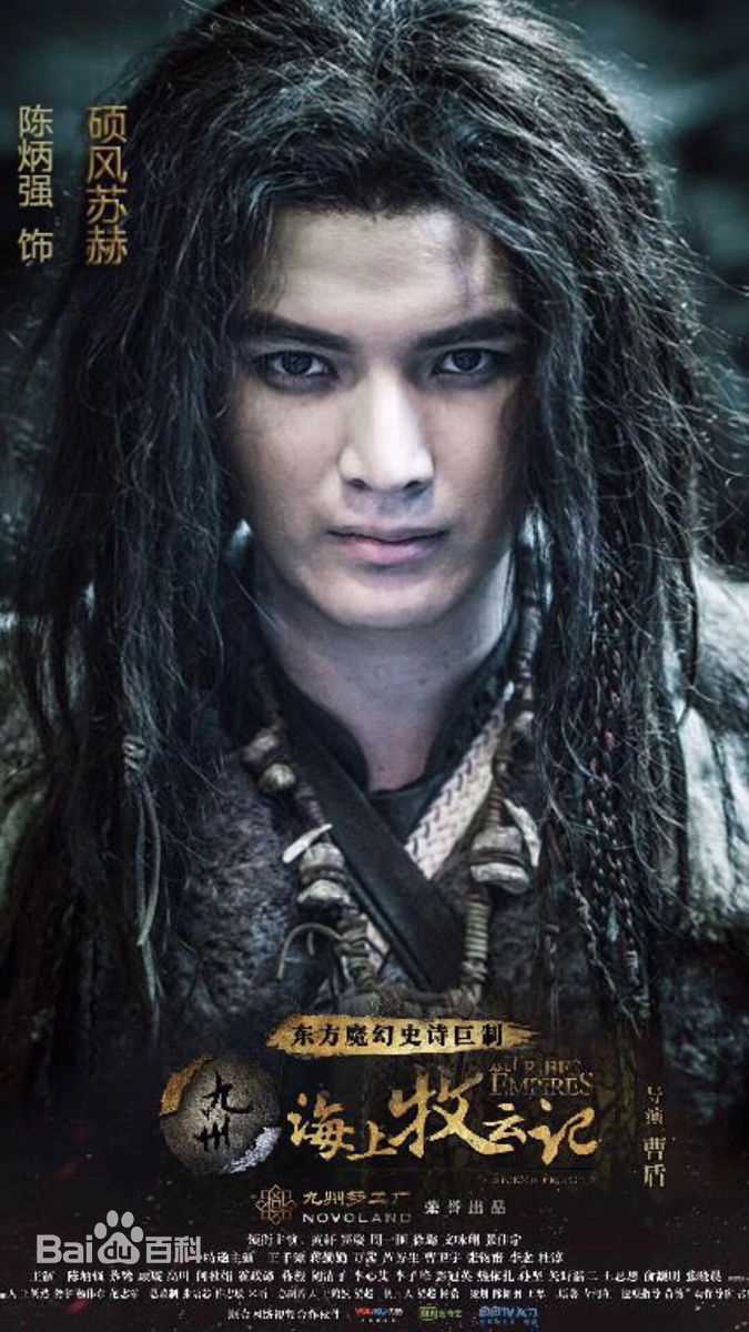 陈炳强海上牧云记生活照相册