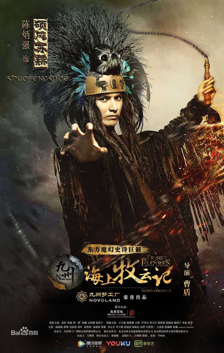 陈炳强海上牧云记生活照相册