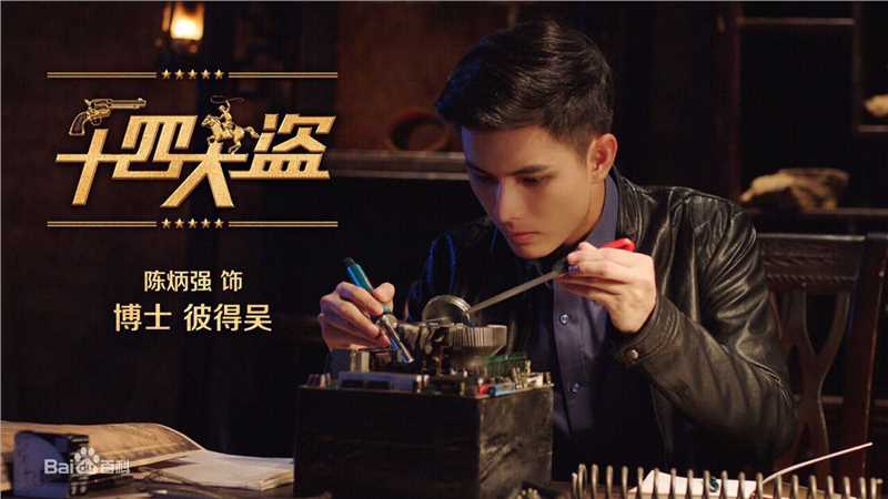 陈炳强十四大盗壁纸壁纸