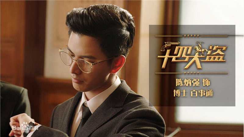 陈炳强十四大盗壁纸壁纸