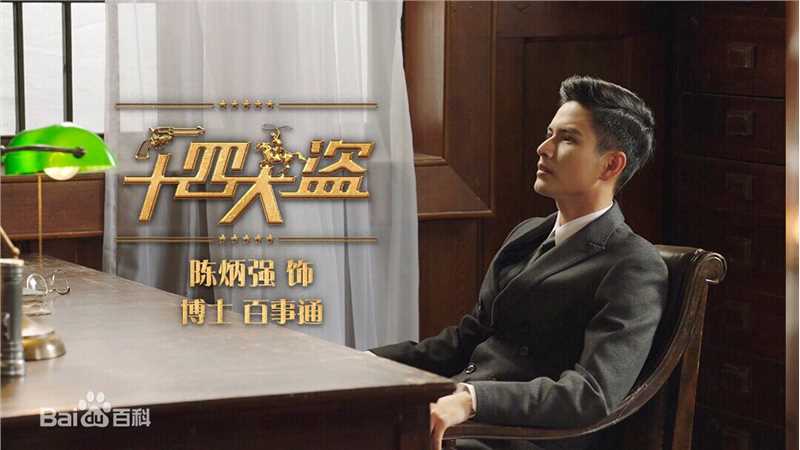 陈炳强十四大盗壁纸壁纸