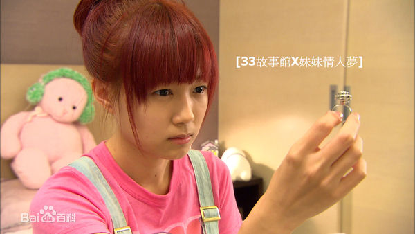 最优质詹子晴(Yako)在出演《33故事馆之妹妹情人梦》中的相册