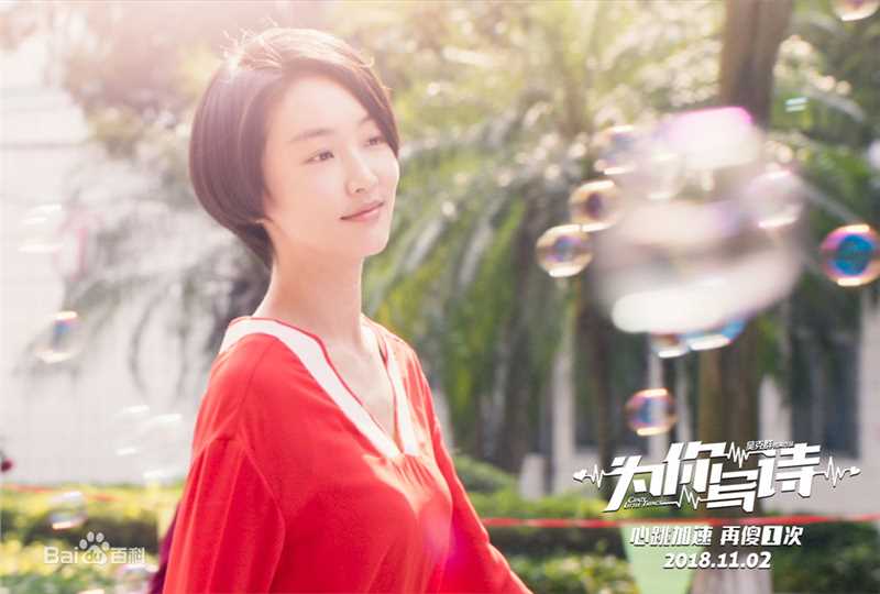 周依然《为你写诗》最新剧照
