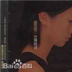 最新陈绮贞(Cheer)性感图片