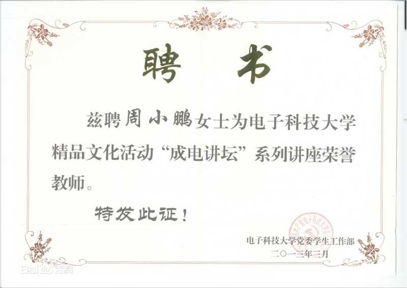 周小鹏聘书前后照片