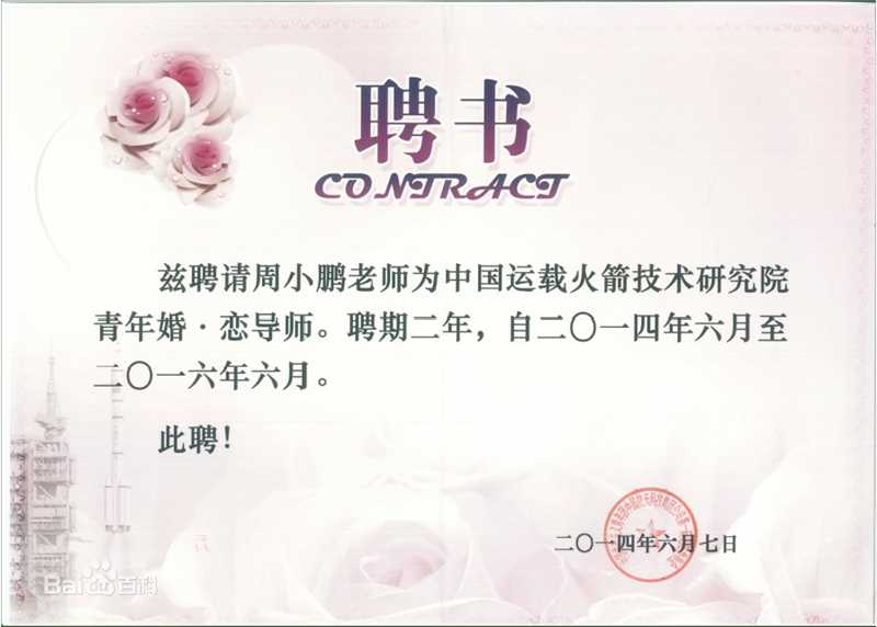 周小鹏聘书前后照片