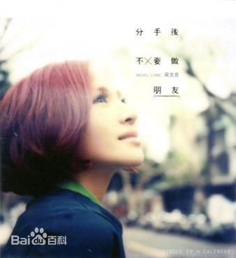 高清梁文音(Rachel)性感图片