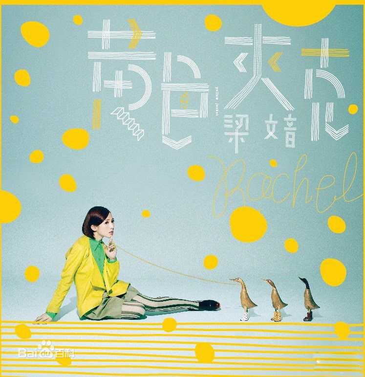 高清梁文音(Rachel)性感图片