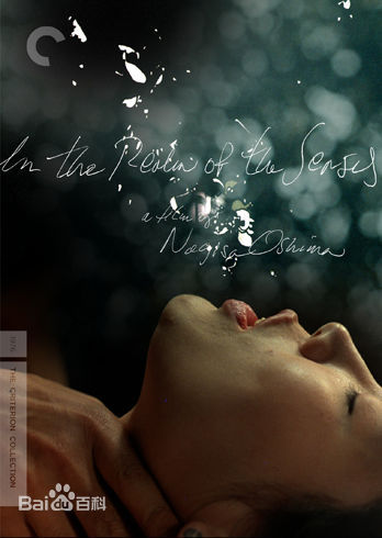 大岛渚(Nagisa Oshima)在电影《感官世界》中的