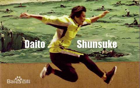 大东骏介(Shunsuke Daito だいとう しゅんすけ)大东俊介素颜照壁纸