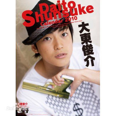 精选大东骏介(Shunsuke Daito だいとう しゅんすけ)