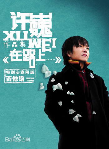 许巍最新 封面壁纸