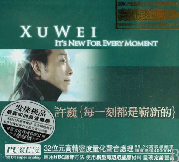 许巍最新 封面壁纸