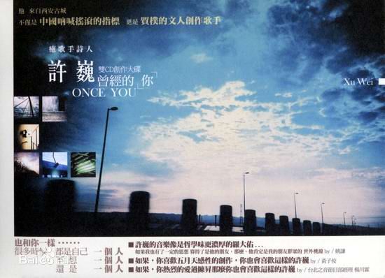 许巍最新 封面壁纸